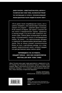 НЕ НОЙ. Вековая мудрость, которая гласит: хватит жаловаться - пора становиться богатым