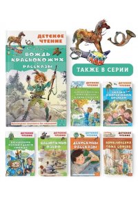 О. Генри Вождь краснокожих. Рассказы
