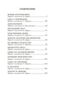 О. Генри Вождь краснокожих. Рассказы