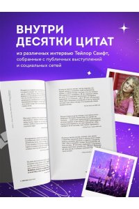 <не указано> Тейлор Свифт: История жизни со слов певицы