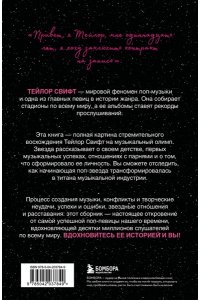 <не указано> Тейлор Свифт: История жизни со слов певицы