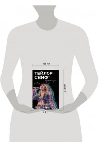 <не указано> Тейлор Свифт: История жизни со слов певицы