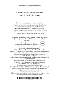 Зощенко М. Веселая жизнь