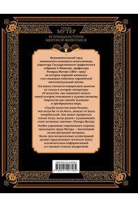 Всеобщая история мировой живописи