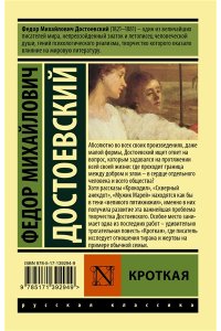 Достоевский Ф.М. Кроткая