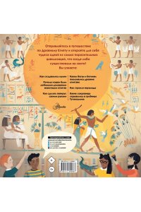 Александр Хезер Египтология для детей