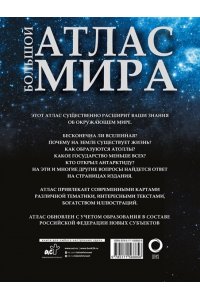 Большой атлас мира