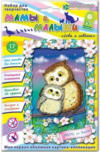 НАБОР Д/АППЛИКАЦИИ 3D СОВА И СОВЕНОК *КЛЕВЕР* АРТ. АБ 19-001