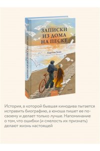 Карстен Хенн Записки из дома на песке
