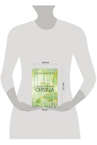 Висмар Й. Странствующие сердца (#1)