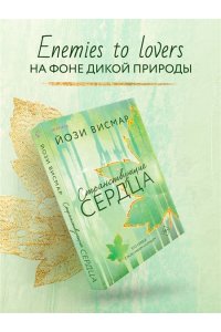 Висмар Й. Странствующие сердца (#1)