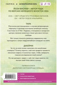 Висмар Й. Странствующие сердца (#1)