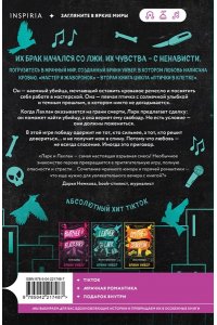 Уивер Б. Мастер и Жаворонок (Птички в клетке #2)