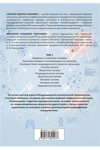 Самусев Р.П., Николенко В.Н. Анатомия человека. Опорно-двигательный аппарат, внутренние органы