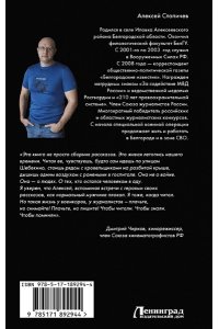 Стопичев А.А. Шагнувшие в Вечность