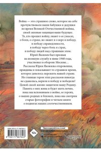 Яковлев Ю.Я. Как Серёжа на войну ходил. Рассказы