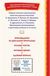 Одоевский В.Ф. Внеклассное чтение для 3-го класса (с ил.)