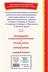 Чехов А.П. Внеклассное чтение для 5-го класса (с ил.)