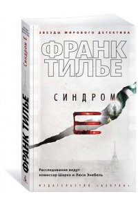 Синдром Е (мягк/обл.)