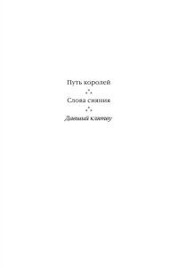 Архив Буресвета. Книга 3. Давший клятву. В 2-х томах