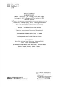 Архив Буресвета. Книга 3. Давший клятву. В 2-х томах