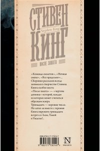 Кинг С. После заката