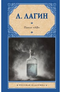 Лагин Л.И. Патент 