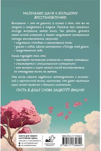 Чан Д., Чжу М. Выгорание: как восстановить энергию и найти смысл жизни