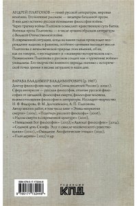 Варава В.В. Русский солдат для меня святыня