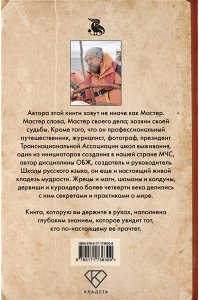 Сундаков В.В. Бумажный посох. Буквоводство по эксплуатации судьбы