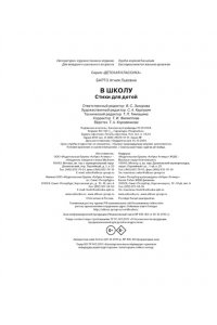 Барто А. В школу. Стихи для детей