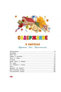 Барто А. В школу. Стихи для детей