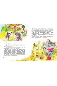 Носова Л. Большая книга маминых сказок