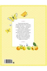 Носова Л. Большая книга маминых сказок