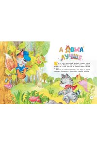 Носова Л. Большая книга маминых сказок