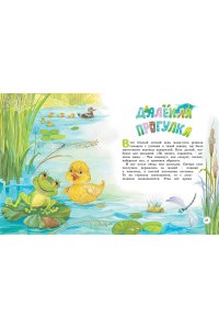 Носова Л. Большая книга маминых сказок