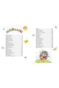 Носова Л. Большая книга маминых сказок