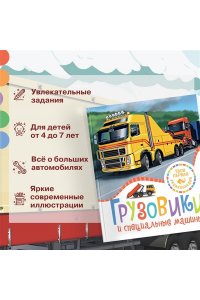 Симон Ф., Буэ М. Грузовики и специальные машины