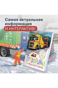 Симон Ф., Буэ М. Грузовики и специальные машины