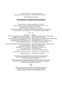 Симон Ф., Буэ М. Грузовики и специальные машины