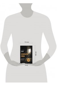 Лелич С. Комната лжи (pocket)