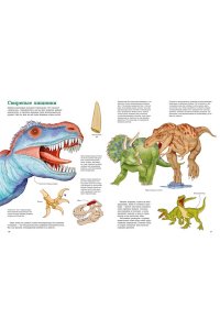 Барсотти Э. Планета динозавров. Иллюстрированный атлас