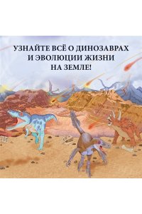 Барсотти Э. Планета динозавров. Иллюстрированный атлас