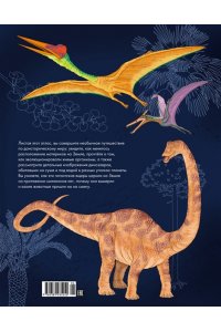 Барсотти Э. Планета динозавров. Иллюстрированный атлас