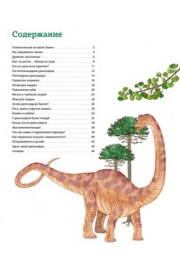 Барсотти Э. Планета динозавров. Иллюстрированный атлас