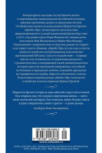 Бронте Ш. Джейн Эйр (кинообложка)