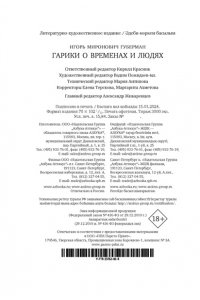Губерман И. Гарики о временах и людях