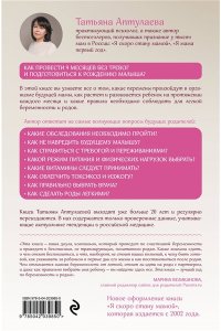 Аптулаева Т.Г. Я беременна и счастлива. Как провести 9 месяцев без тревог и подготовиться к родам
