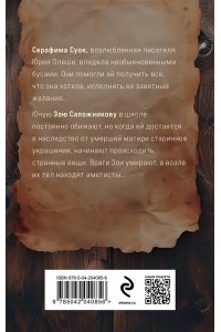 Егорова А. Аметисты Серафимы Суок (pocket)
