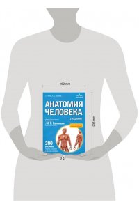 Билич Г.Л.Анатомия человека. 2 издание. Атлас с qr-кодами на цветные изображения